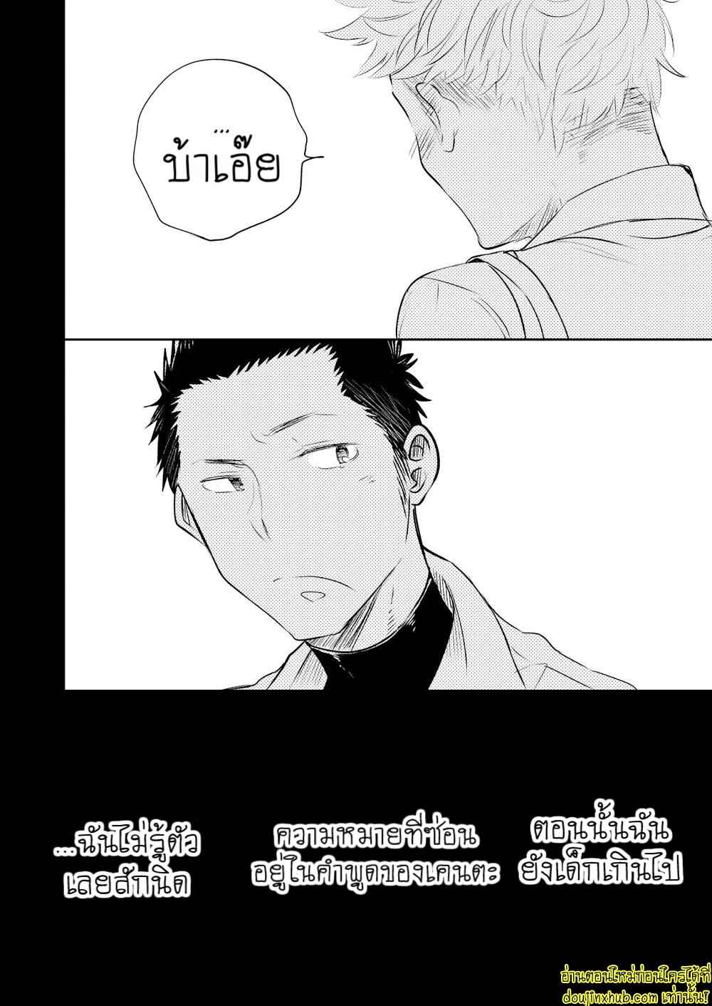 รักแท้ของเพื่อนสนิท 01